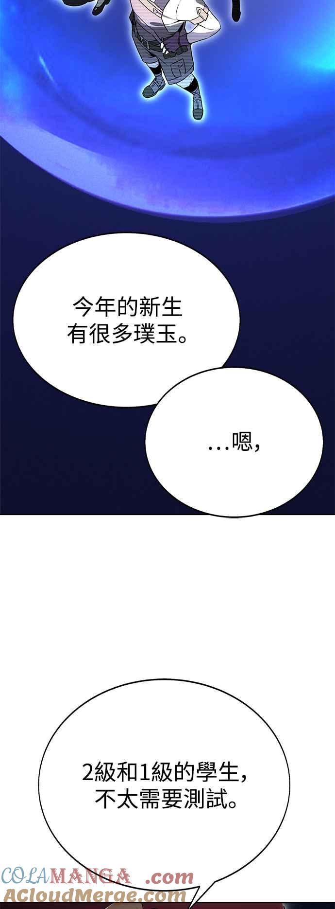 《我杀了学院玩家》第4话 第65页