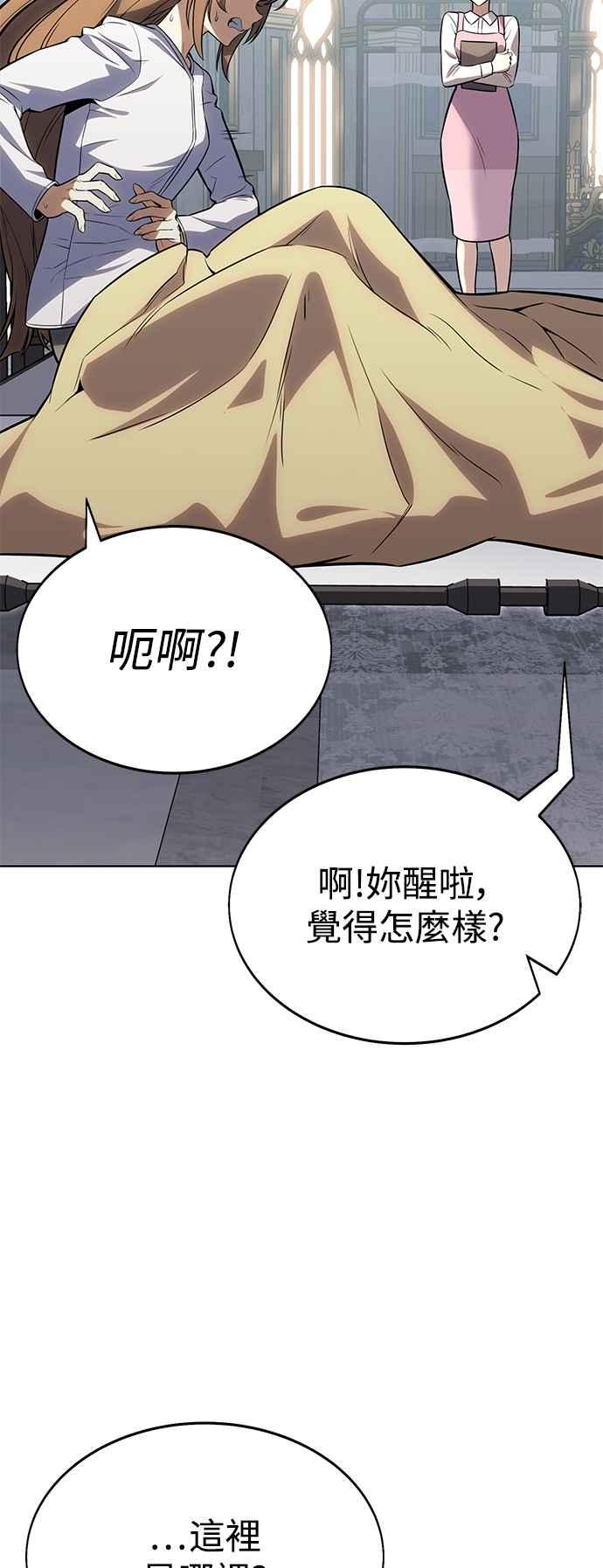 《我杀了学院玩家》第4话 第4页
