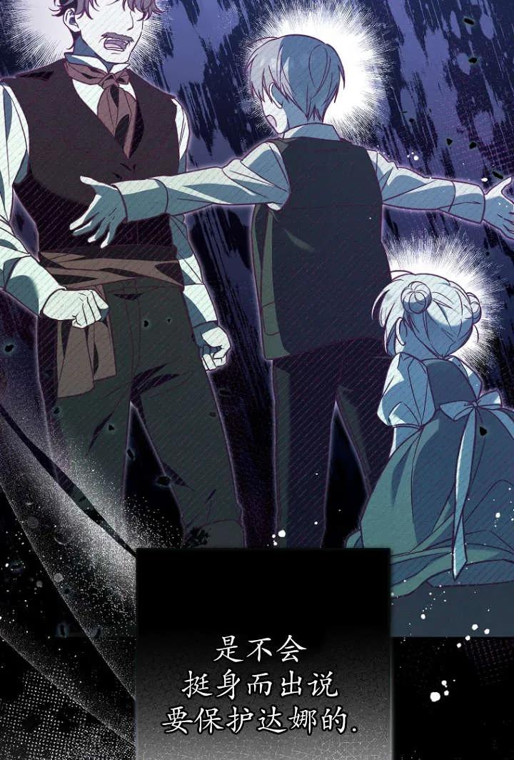 《独占小公主宠爱之后，所有人都开始对我着迷》第04话 第84页