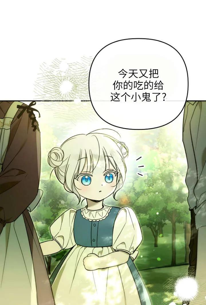 《独占小公主宠爱之后，所有人都开始对我着迷》第04话 第56页