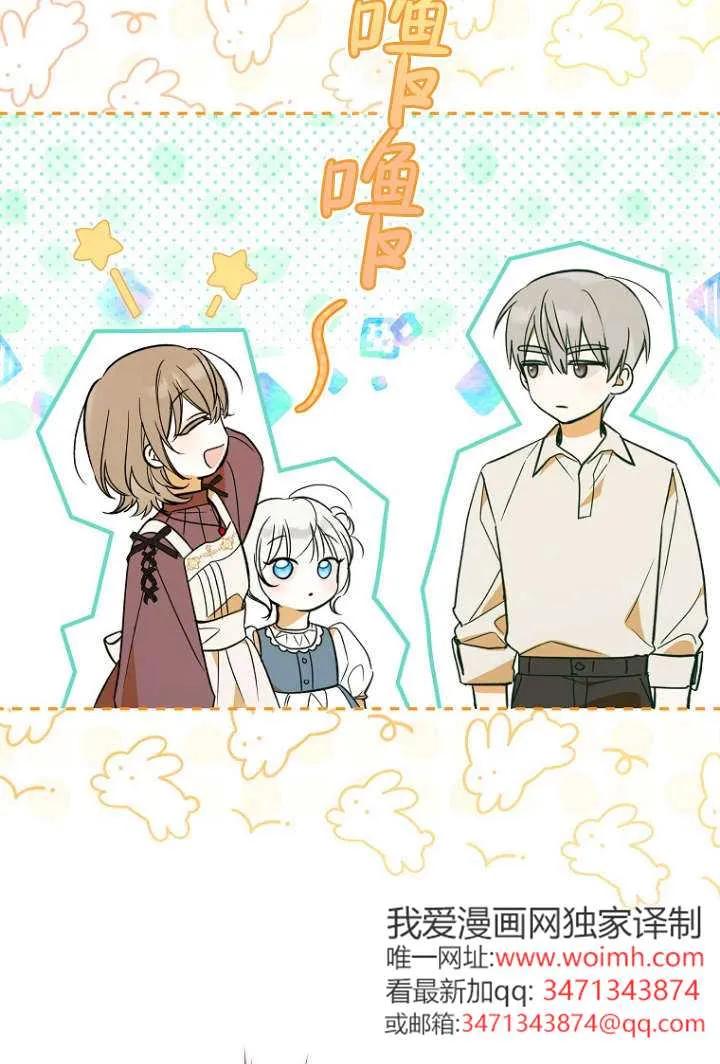 《独占小公主宠爱之后，所有人都开始对我着迷》第04话 第54页