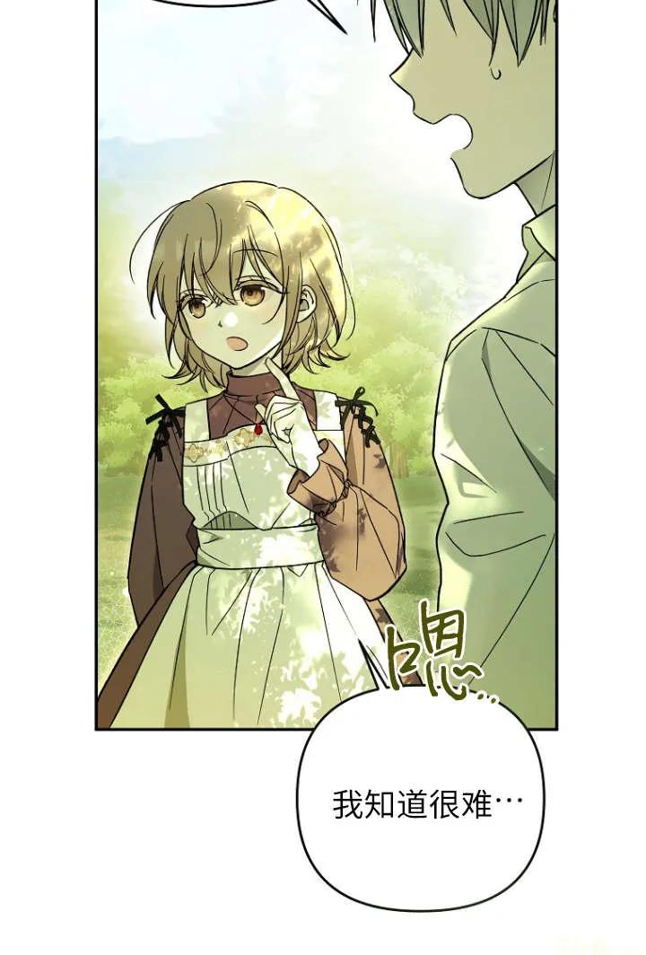 《独占小公主宠爱之后，所有人都开始对我着迷》第04话 第72页