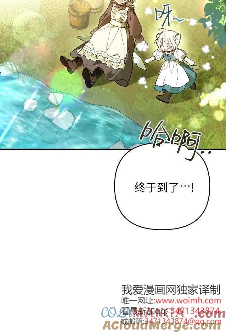 《独占小公主宠爱之后，所有人都开始对我着迷》第04话 第29页