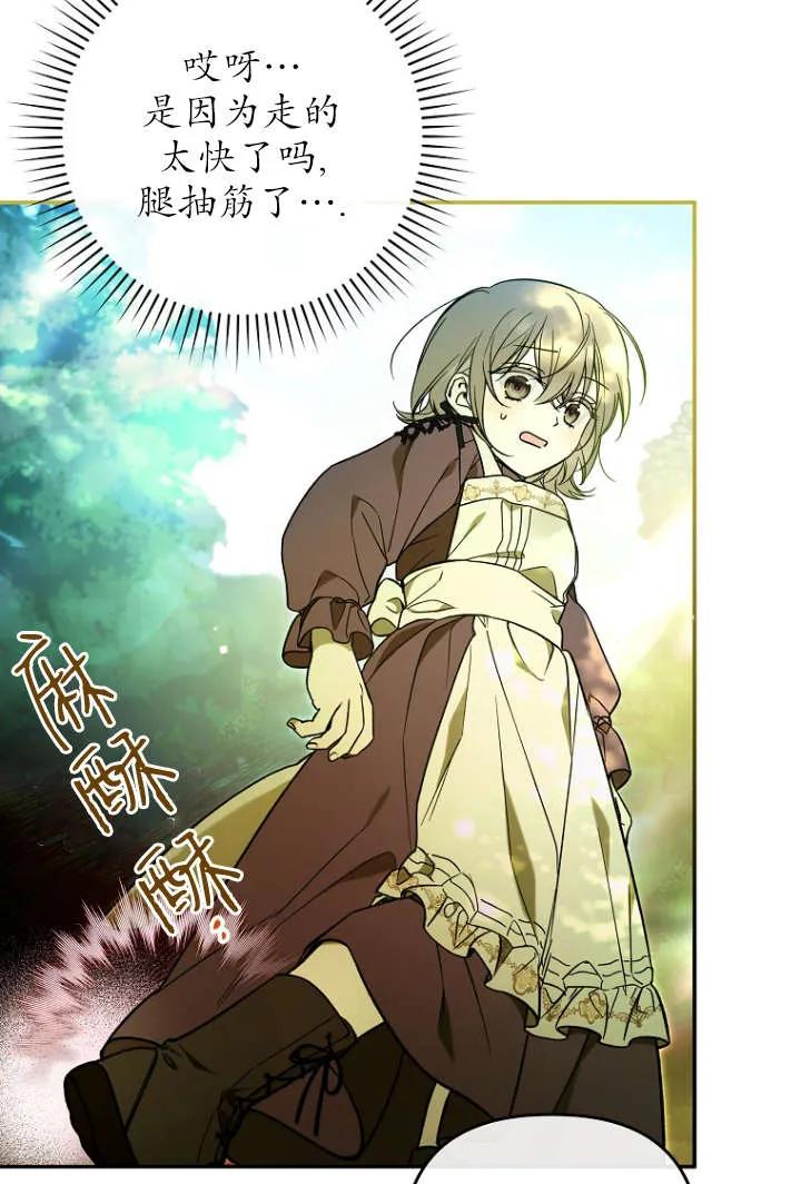 《独占小公主宠爱之后，所有人都开始对我着迷》第04话 第87页