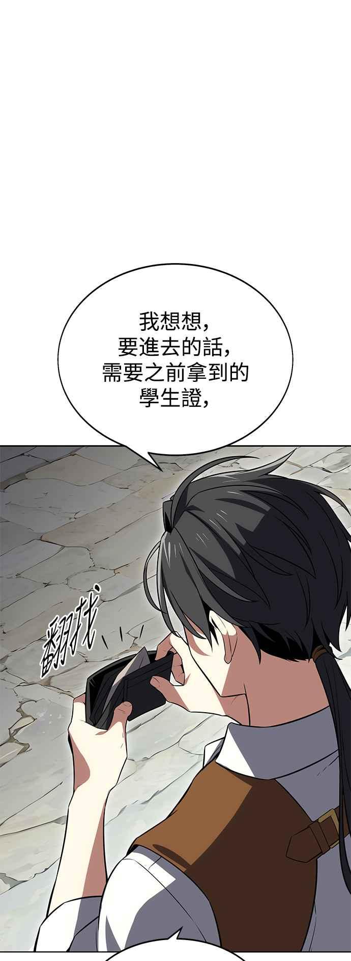 《我杀了学院玩家》第4话 第15页