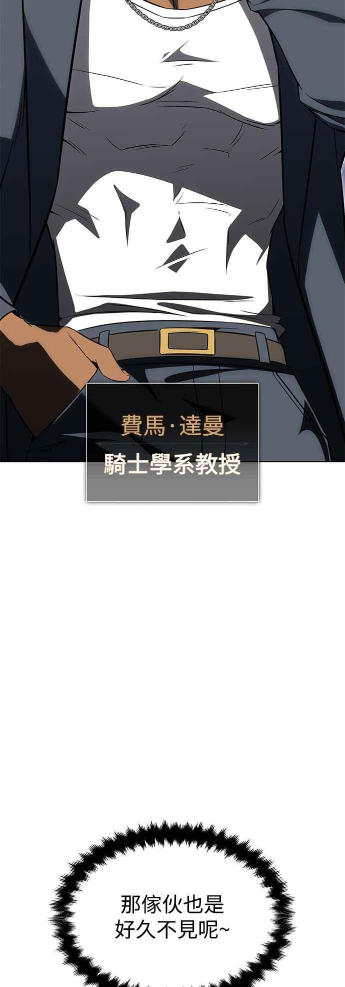 《我杀了学院玩家》第4话 第51页