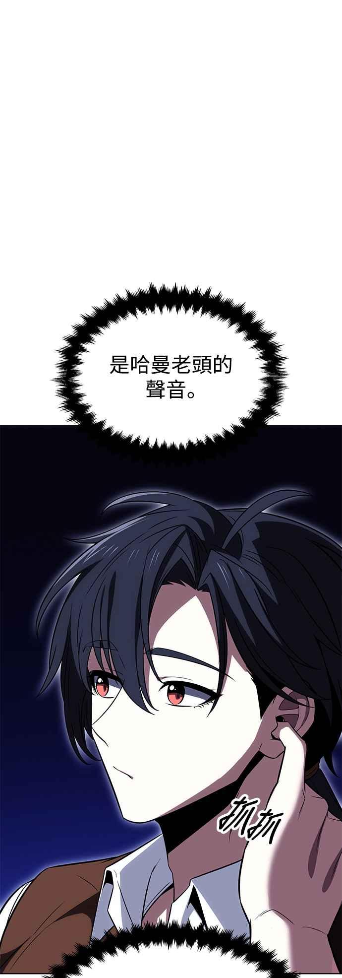 《我杀了学院玩家》第4话 第46页