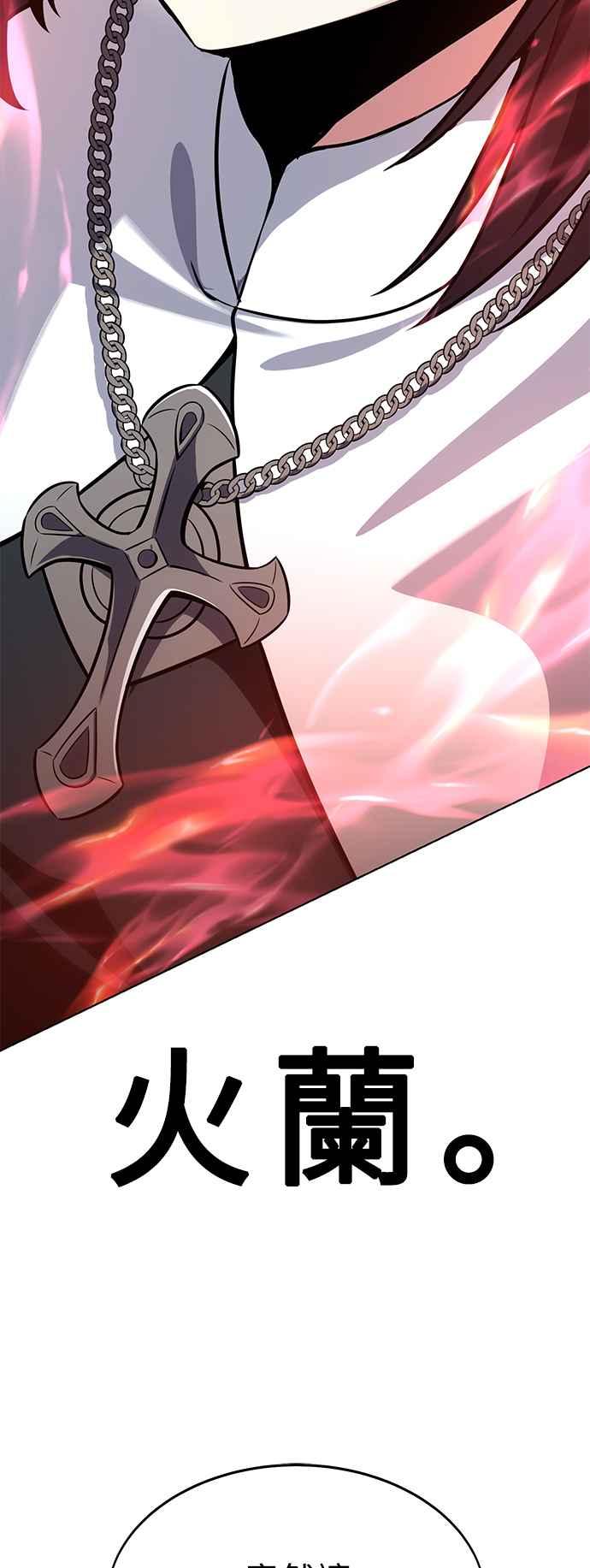《我杀了学院玩家》第4话 第74页