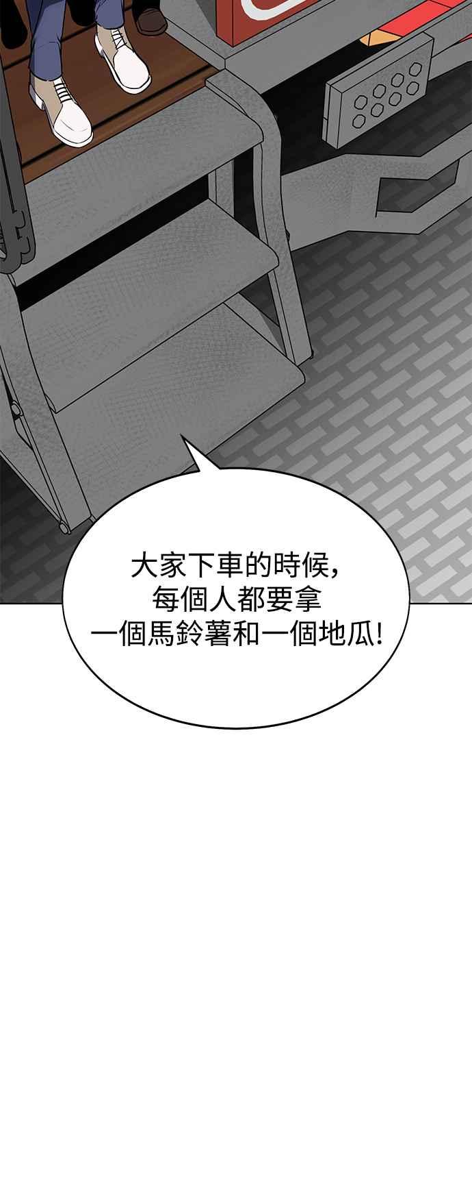 《我杀了学院玩家》第4话 第40页