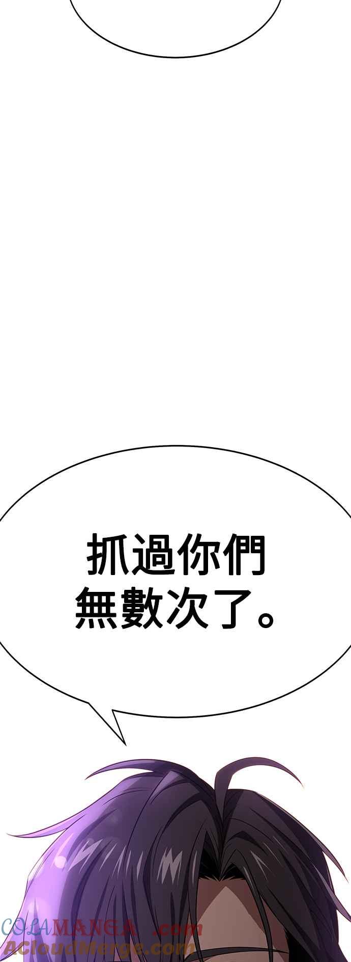 《我杀了学院玩家》第4话 第101页