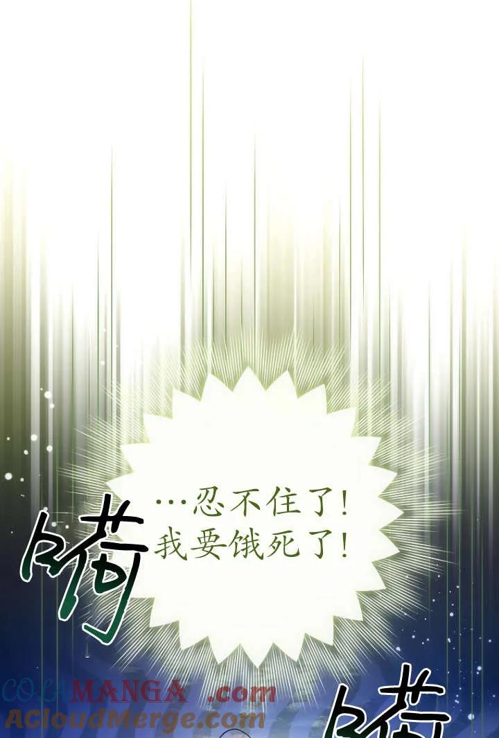 《独占小公主宠爱之后，所有人都开始对我着迷》第04话 第21页