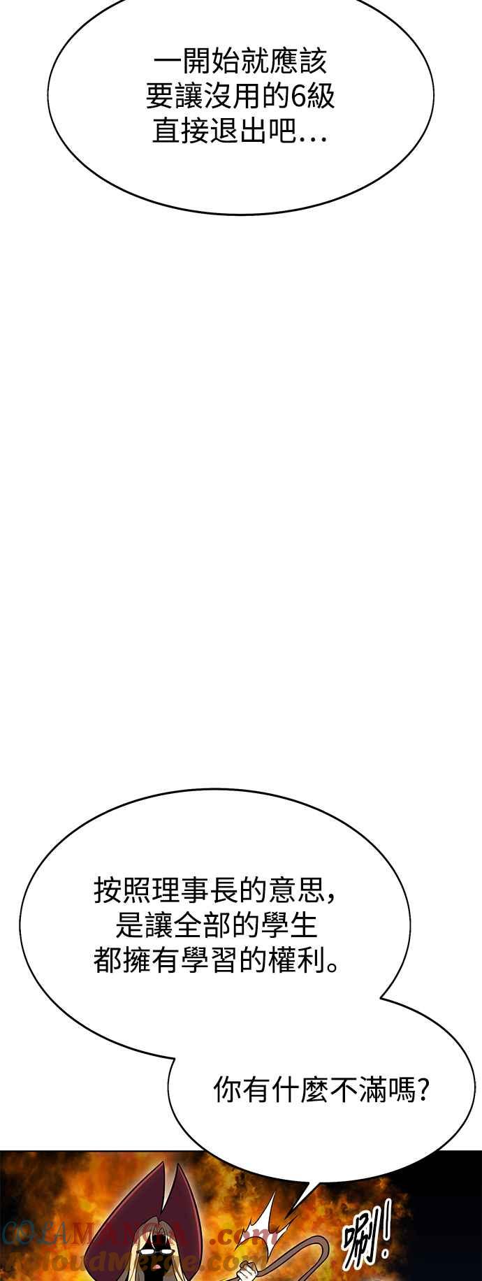 《我杀了学院玩家》第4话 第77页