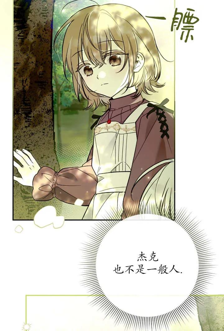 《独占小公主宠爱之后，所有人都开始对我着迷》第04话 第42页