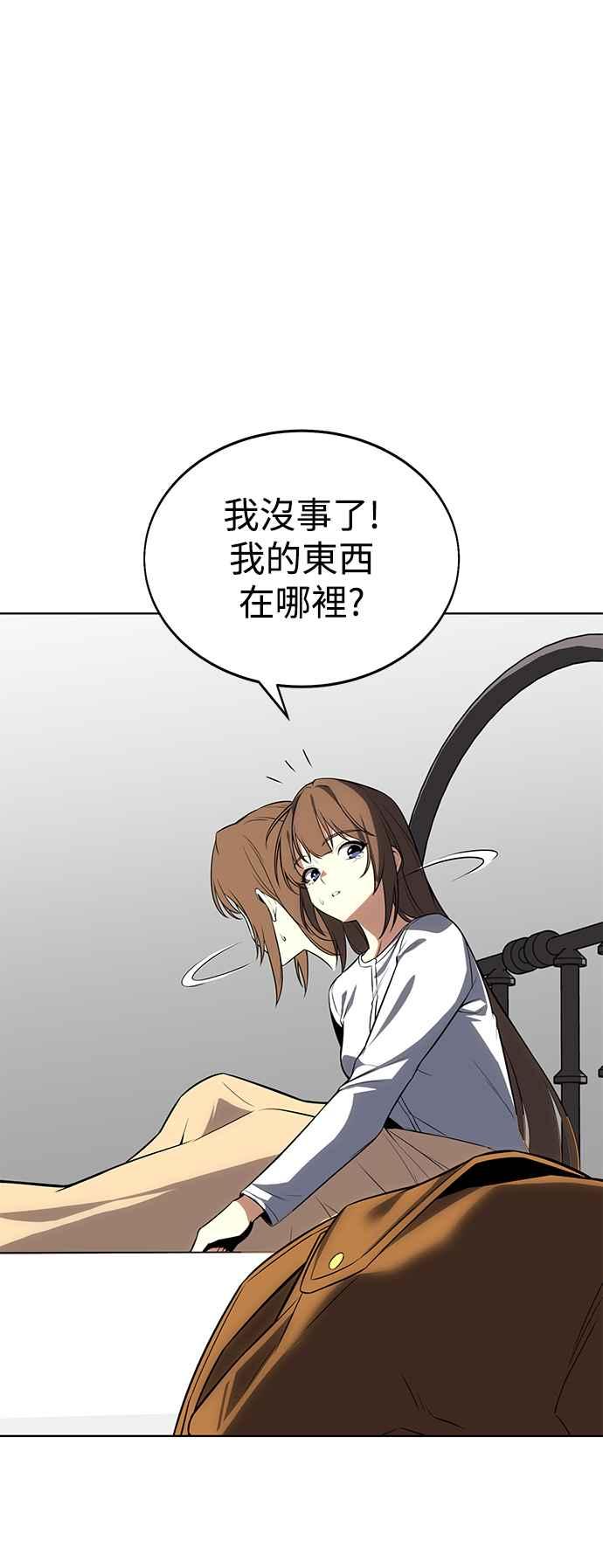 《我杀了学院玩家》第4话 第7页