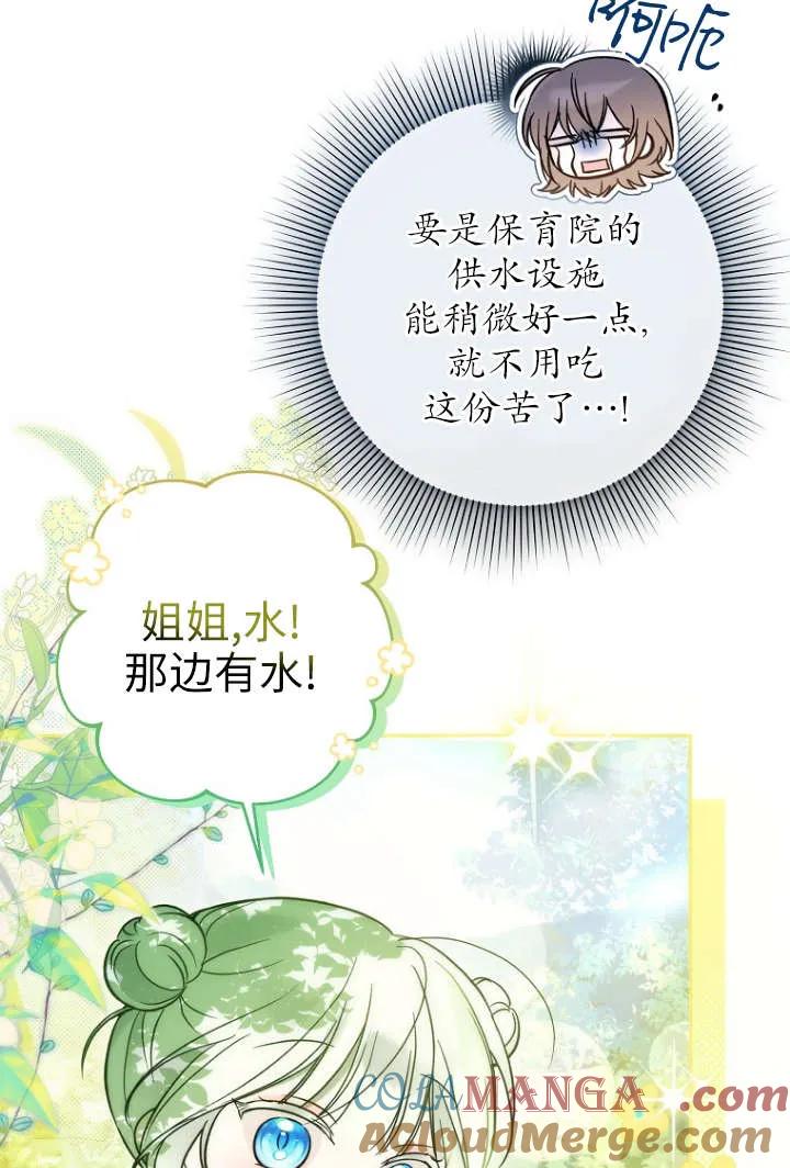 《独占小公主宠爱之后，所有人都开始对我着迷》第04话 第25页