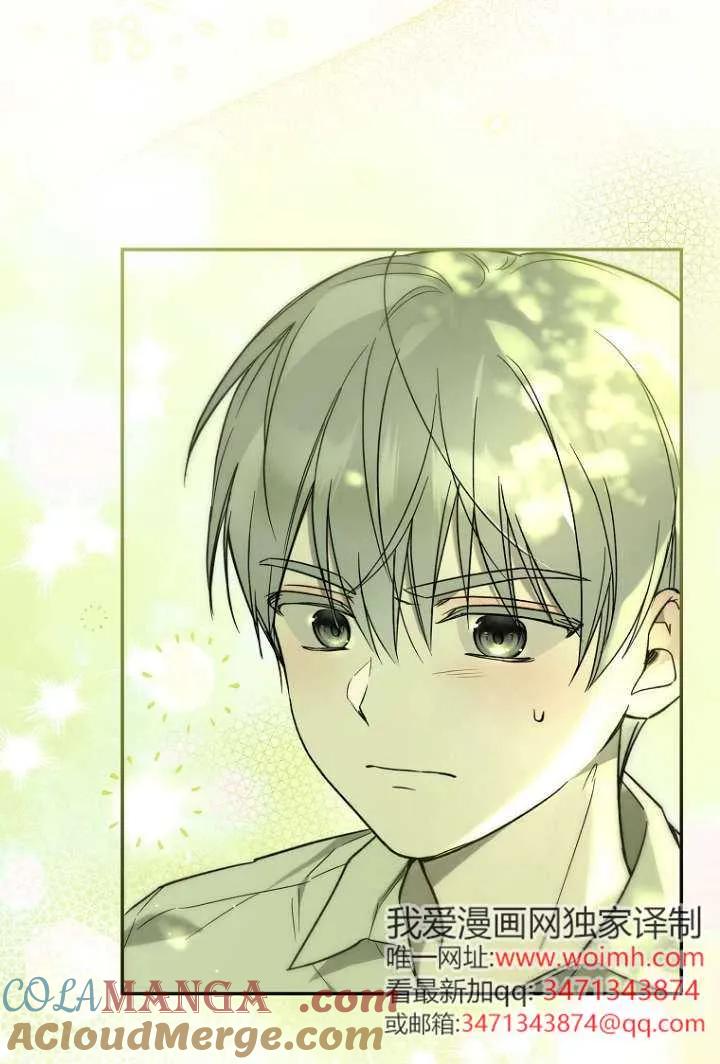 《独占小公主宠爱之后，所有人都开始对我着迷》第04话 第77页