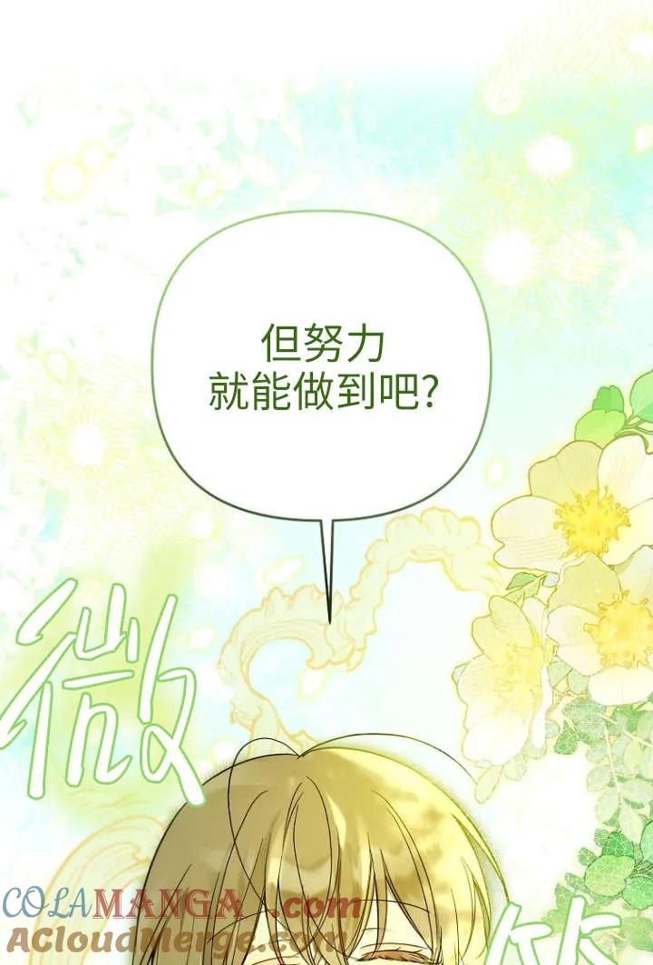 《独占小公主宠爱之后，所有人都开始对我着迷》第04话 第73页
