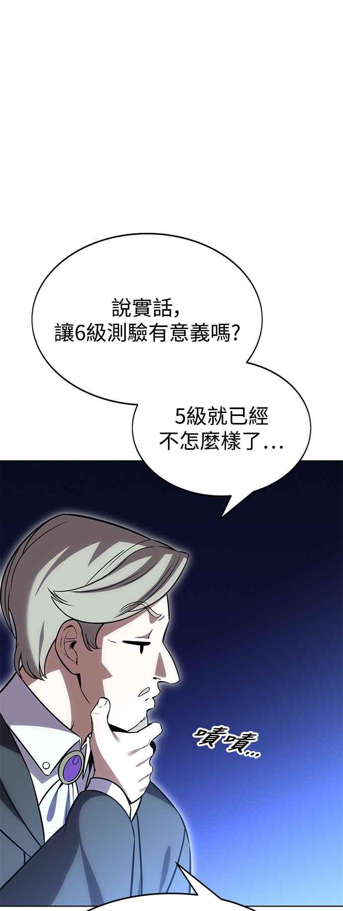 《我杀了学院玩家》第4话 第76页