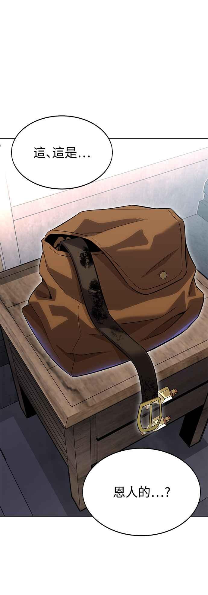 《我杀了学院玩家》第4话 第8页