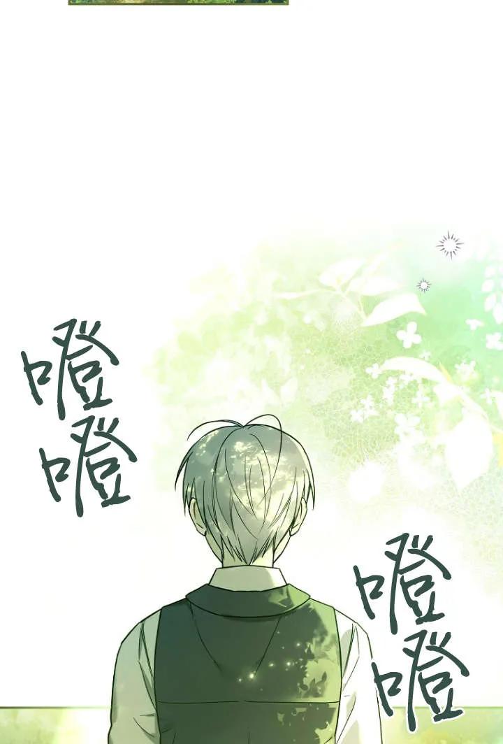 《独占小公主宠爱之后，所有人都开始对我着迷》第04话 第80页