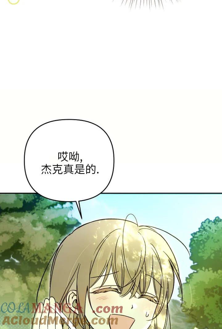 《独占小公主宠爱之后，所有人都开始对我着迷》第04话 第97页