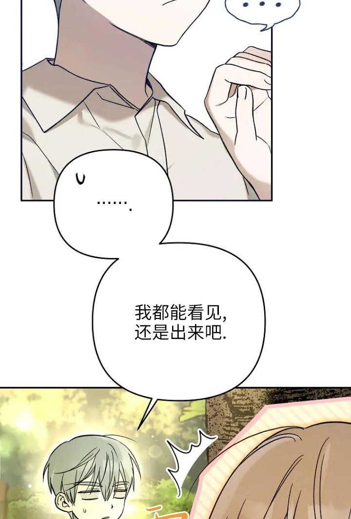 《独占小公主宠爱之后，所有人都开始对我着迷》第04话 第50页