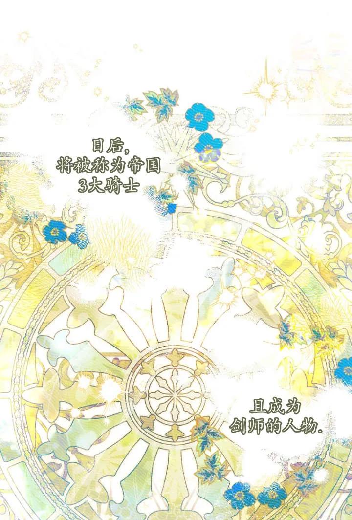 《独占小公主宠爱之后，所有人都开始对我着迷》第04话 第44页