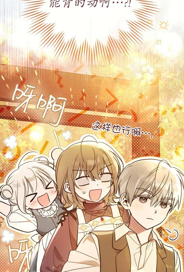 《独占小公主宠爱之后，所有人都开始对我着迷》第04话 第99页