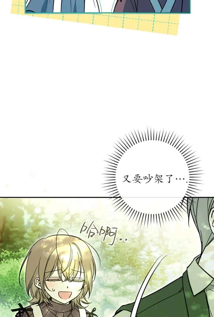 《独占小公主宠爱之后，所有人都开始对我着迷》第04话 第92页