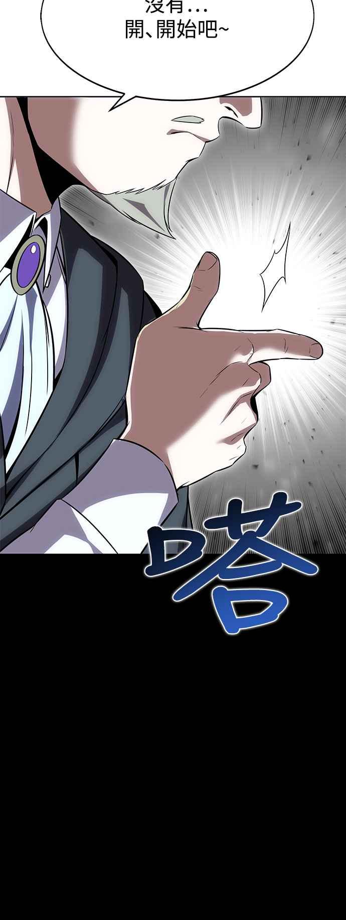 《我杀了学院玩家》第4话 第79页