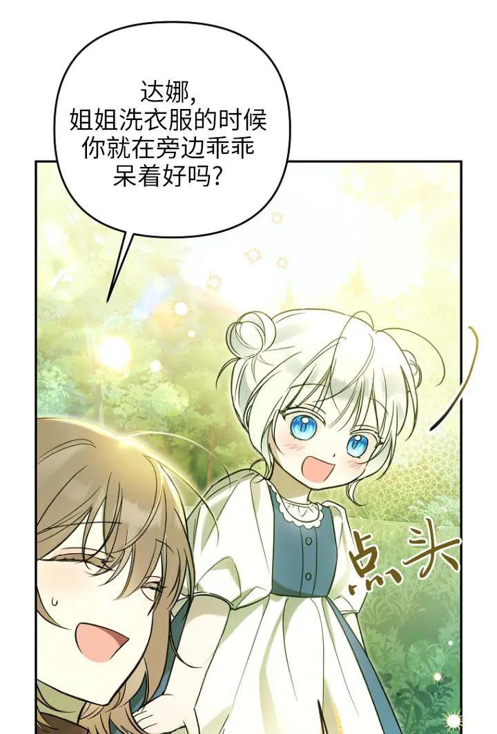 《独占小公主宠爱之后，所有人都开始对我着迷》第04话 第30页