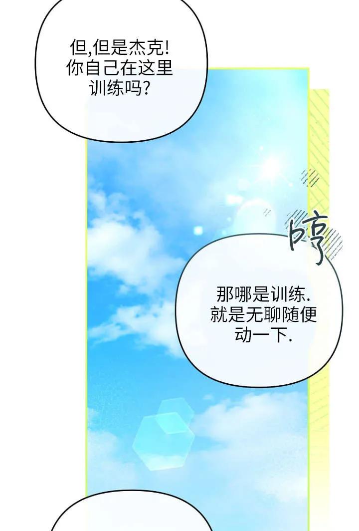《独占小公主宠爱之后，所有人都开始对我着迷》第04话 第66页