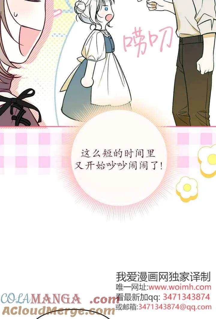 《独占小公主宠爱之后，所有人都开始对我着迷》第04话 第65页