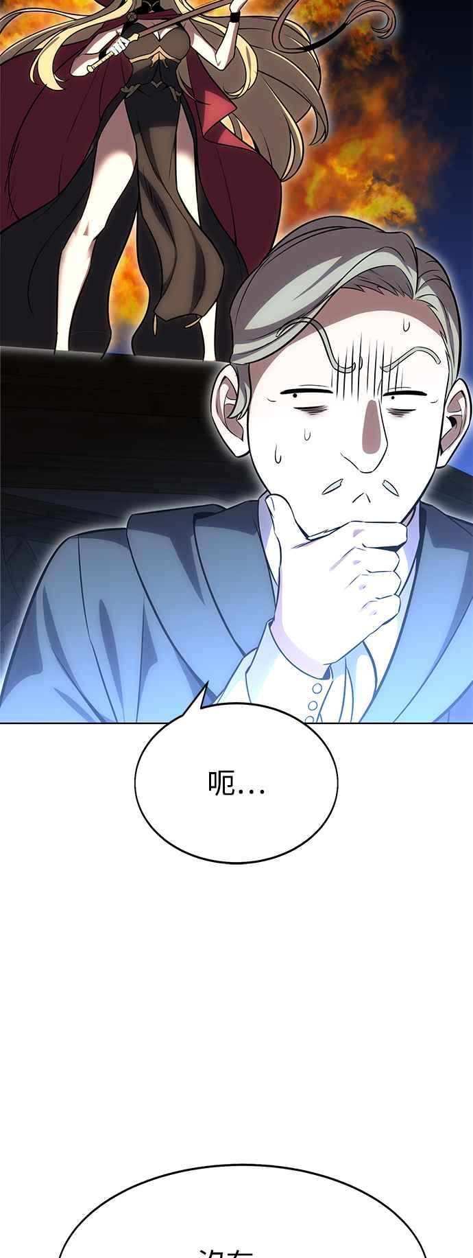 《我杀了学院玩家》第4话 第78页