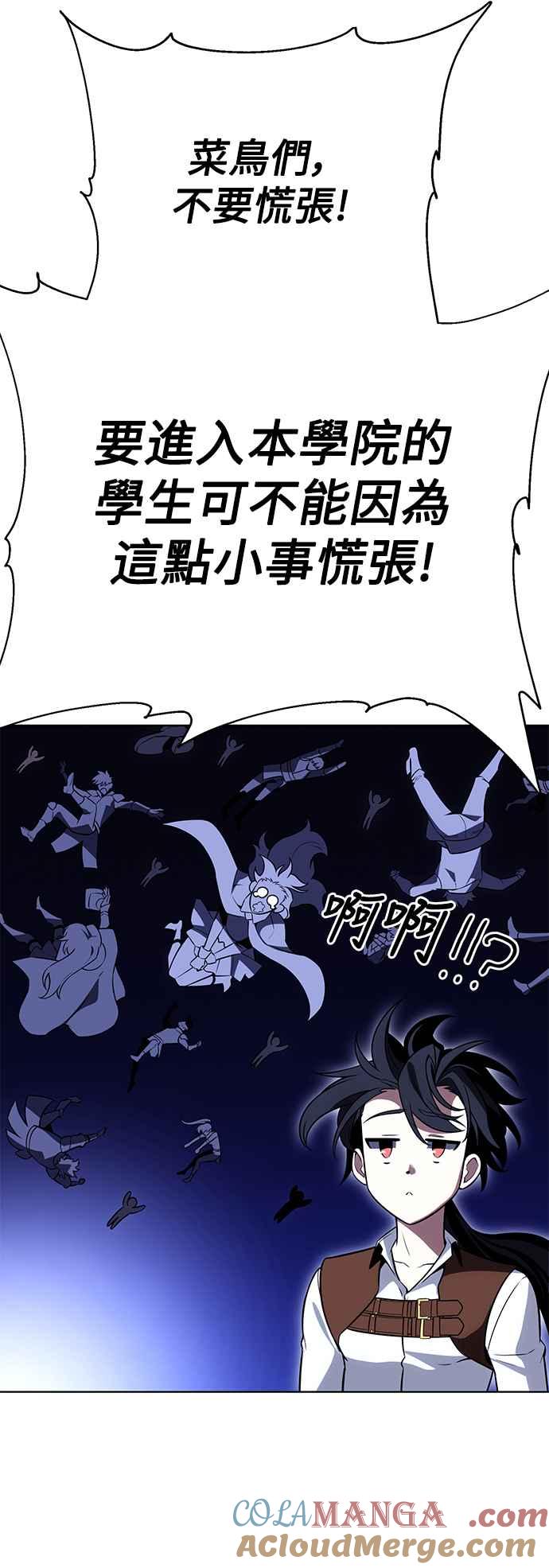 《我杀了学院玩家》第4话 第45页