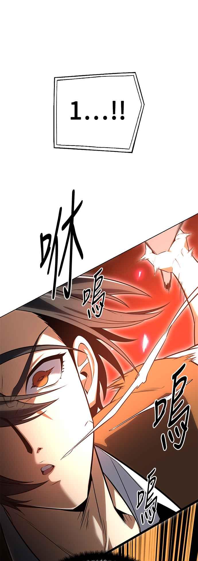 《我杀了学院玩家》第4话 第92页