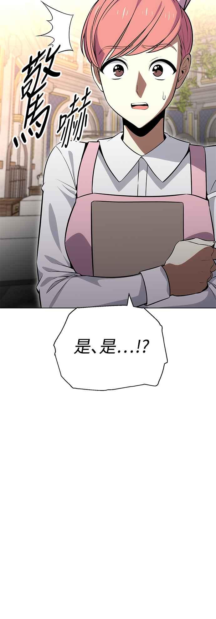 《我杀了学院玩家》第4话 第11页