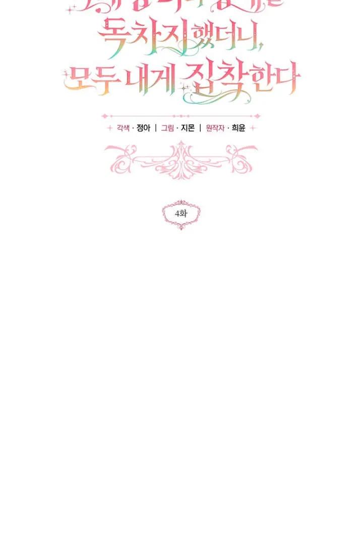 《独占小公主宠爱之后，所有人都开始对我着迷》第04话 第12页