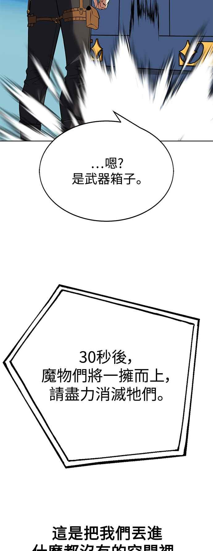《我杀了学院玩家》第4话 第82页