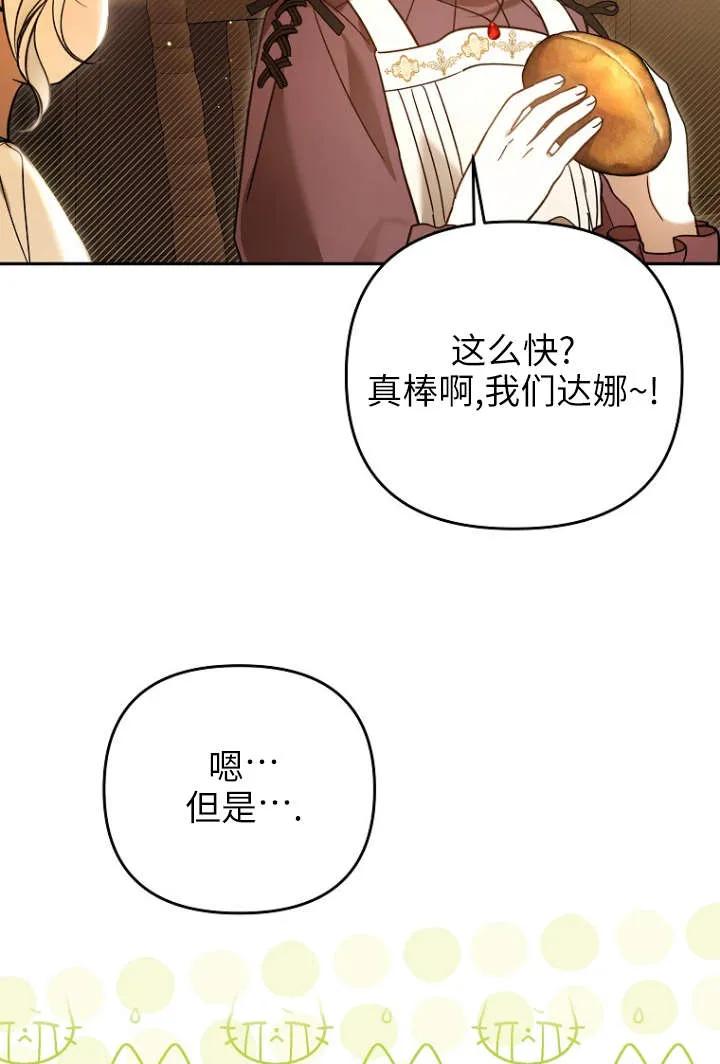 《独占小公主宠爱之后，所有人都开始对我着迷》第04话 第15页