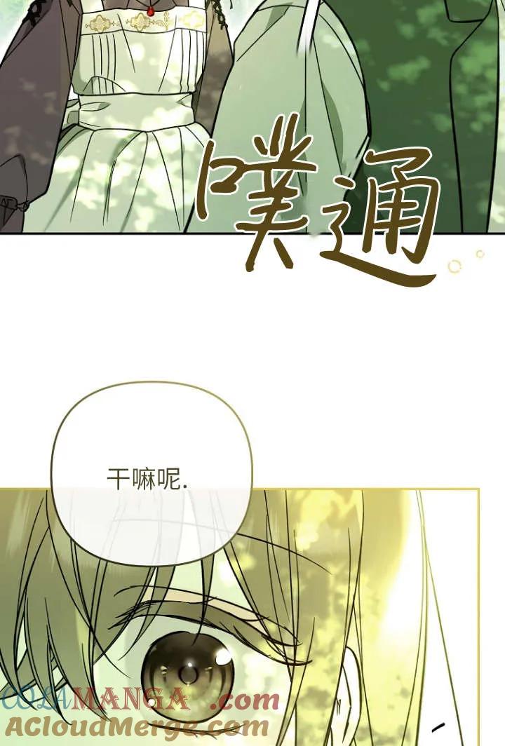 《独占小公主宠爱之后，所有人都开始对我着迷》第04话 第93页