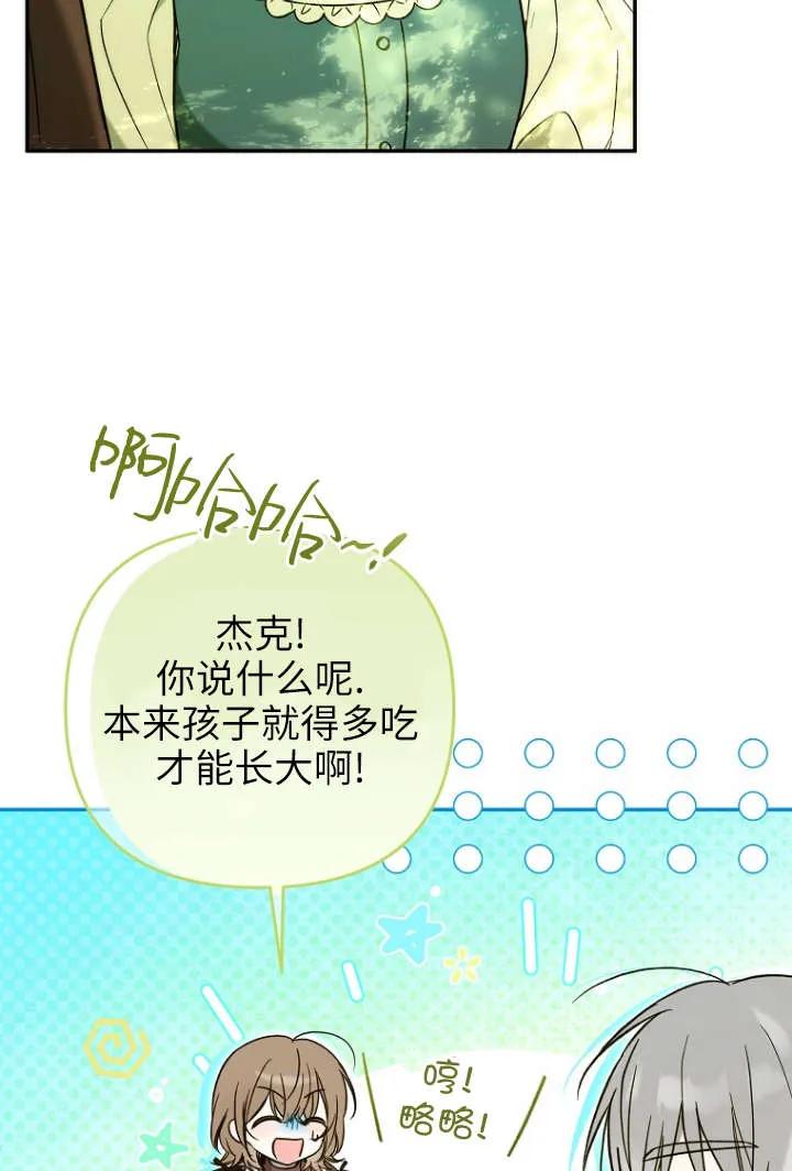 《独占小公主宠爱之后，所有人都开始对我着迷》第04话 第59页