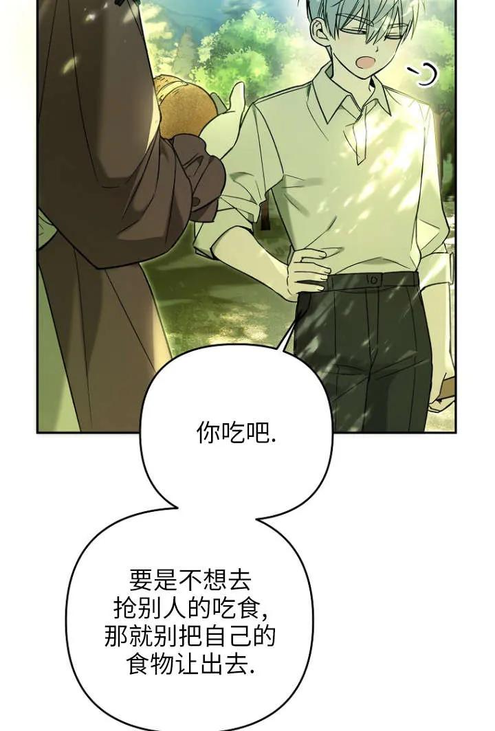 《独占小公主宠爱之后，所有人都开始对我着迷》第04话 第63页