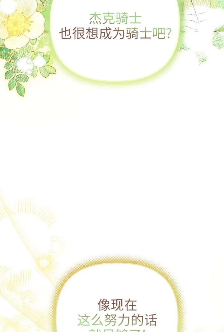 《独占小公主宠爱之后，所有人都开始对我着迷》第04话 第75页