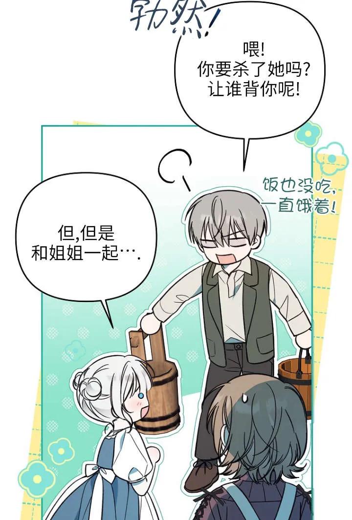 《独占小公主宠爱之后，所有人都开始对我着迷》第04话 第91页