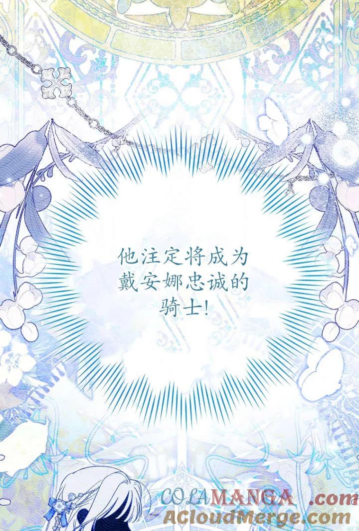 《独占小公主宠爱之后，所有人都开始对我着迷》第04话 第45页