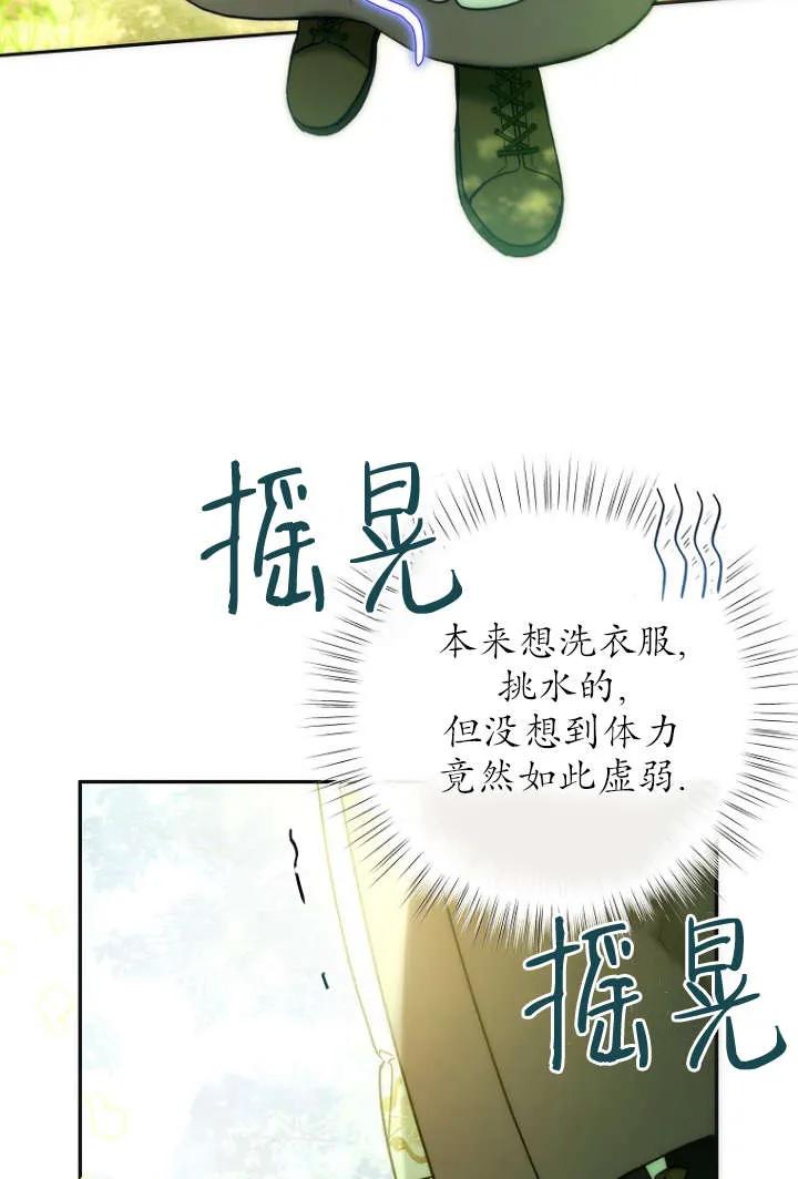 《独占小公主宠爱之后，所有人都开始对我着迷》第04话 第23页