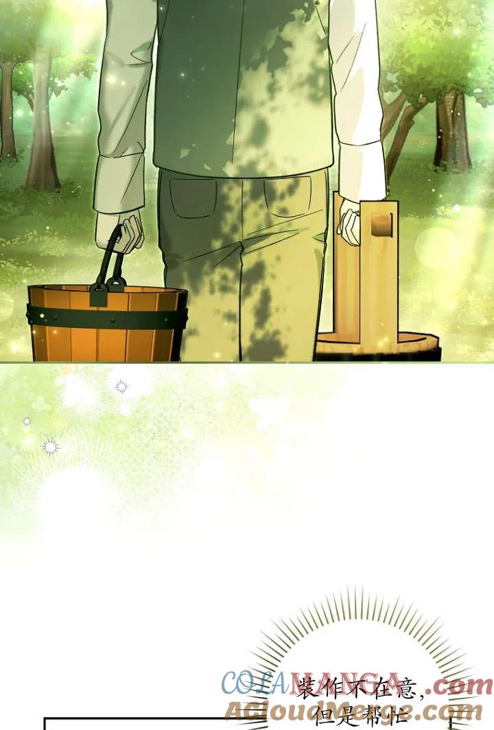 《独占小公主宠爱之后，所有人都开始对我着迷》第04话 第81页
