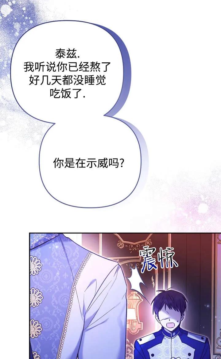 《独占小公主宠爱之后，所有人都开始对我着迷》第05话 第42页
