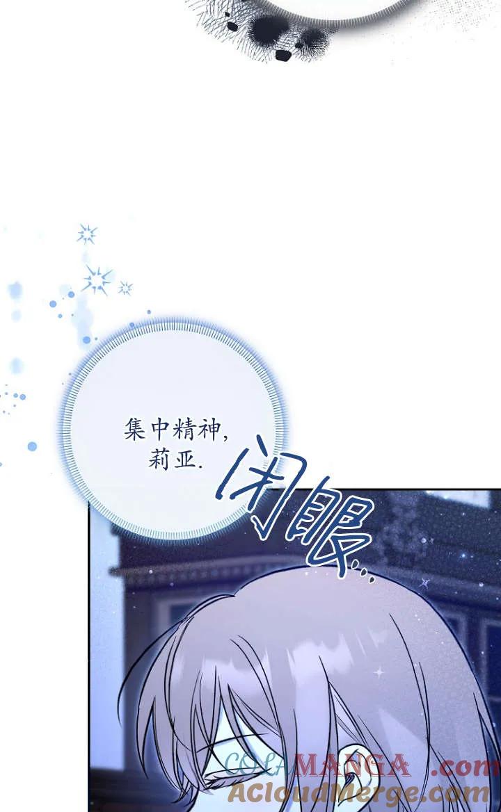 《独占小公主宠爱之后，所有人都开始对我着迷》第05话 第69页